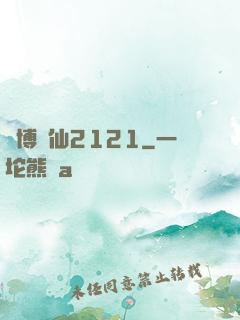 賽博劍仙2121