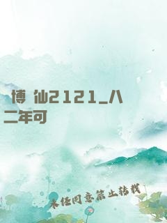 賽博劍仙2121