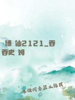賽博劍仙2121
