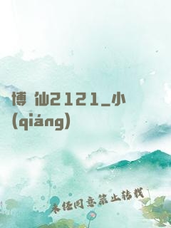 賽博劍仙2121