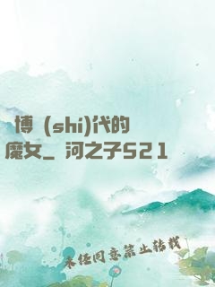 賽博時(shí)代的魔女