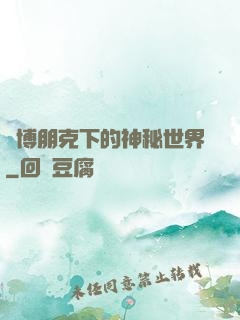 賽博朋克下的神秘世界