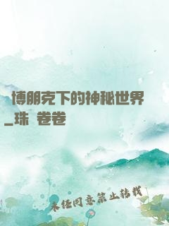 賽博朋克下的神秘世界