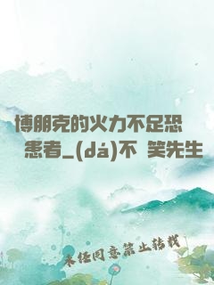 賽博朋克的火力不足恐懼癥患者