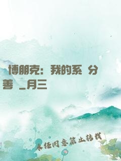 賽博朋克：我的系統分善惡