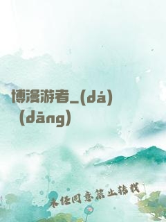 賽博漫游者