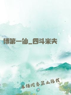 賽博第一仙