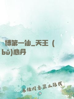 賽博第一仙