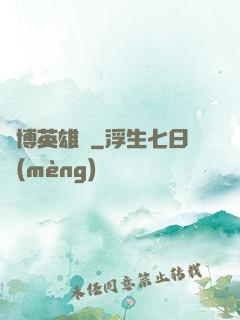 賽博英雄傳