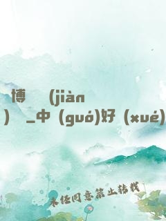 賽博詭異見(jiàn)聞錄