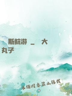 賽爾斯航游記