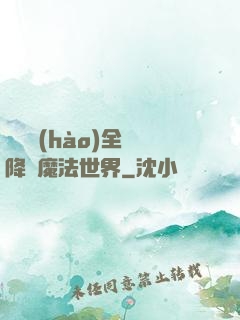 賽爾號(hào)全員降臨魔法世界