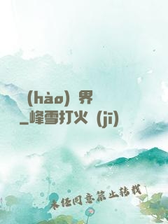 賽爾號(hào)異界縱橫