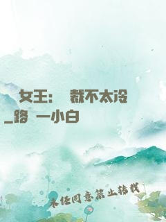 賽車女王：總裁不太冷