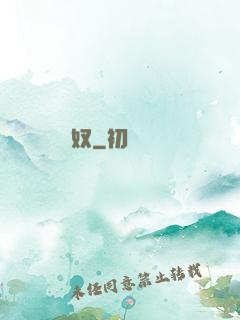 贅奴