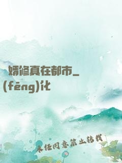 贅婿修真在都市