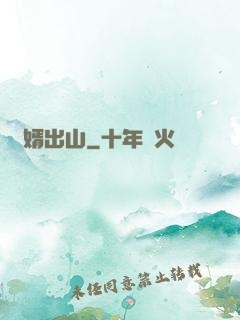 贅婿出山