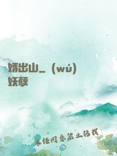 贅婿出山