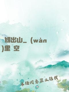 贅婿出山
