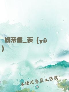 贅婿帝皇