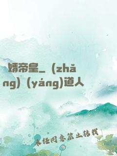 贅婿帝皇