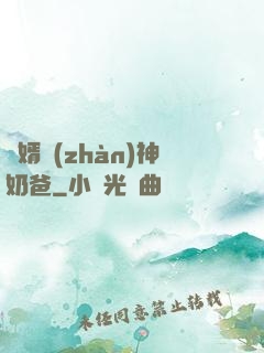 贅婿戰(zhàn)神奶爸