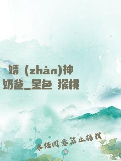 贅婿戰(zhàn)神奶爸