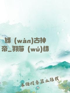 贅婿萬(wàn)古神帝