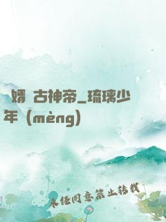 贅婿萬古神帝