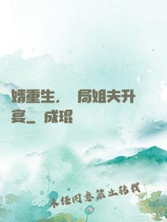 贅婿重生，開局姐夫升職宴