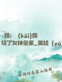 贅婿：開(kāi)局坑了女神全家