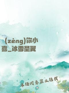 贈(zèng)你小歡喜