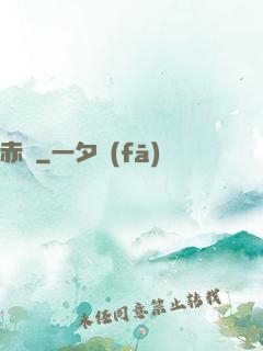 赤俠