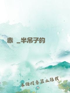 赤俠