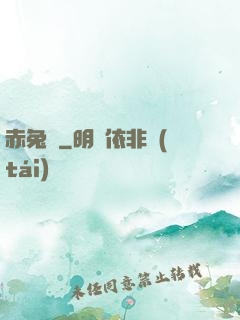 赤兔記