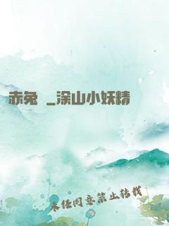 赤兔記