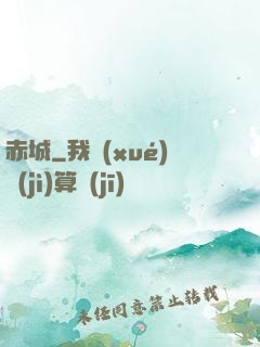 赤城
