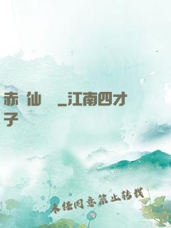 赤練仙俠傳