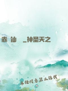 赤練仙俠傳