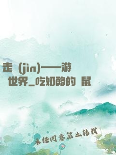 走進(jìn)——游戲世界