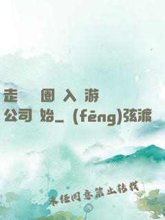 走進娛樂圈從入職游戲公司開始