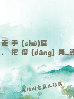 走錯手術(shù)室，誤把腫瘤當(dāng)闌尾