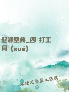 起源圣典