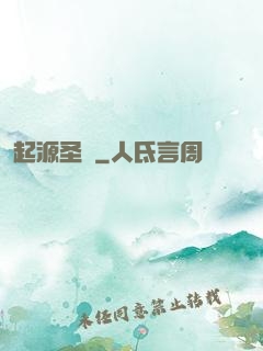 起源圣獸