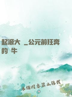 起源大陸