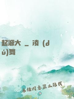 起源大陸