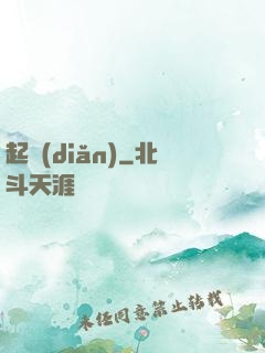 起點(diǎn)