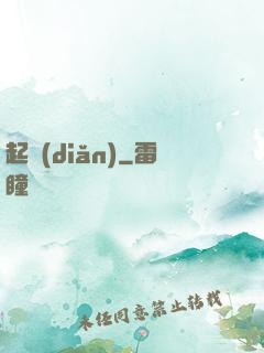 起點(diǎn)