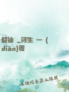 超仙傳