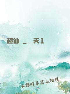 超仙傳
